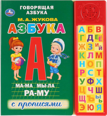 УМКА 9785506027997 Книга АЗБУКА ЖУКОВА М. А. 30 звуковых кнопок 213 мм х 235 мм 10 страниц от магазина ДЕТКИ