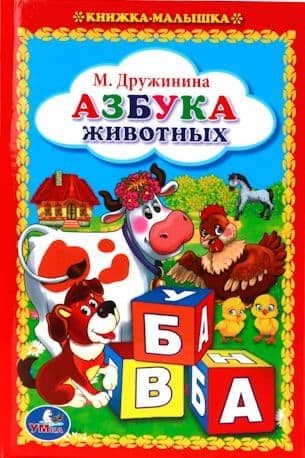 Умка книжка-малышка Загадки о животных — купить в городе Хабаровск, цена, фото — БЭБИБУМ