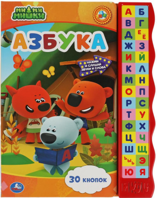 УМКА 9785506072195 Книжка АЗБУКА. МИМИМИШКИ 30 звуковых кнопок 230 мм х 295 мм 10 страниц от магазина ДЕТКИ