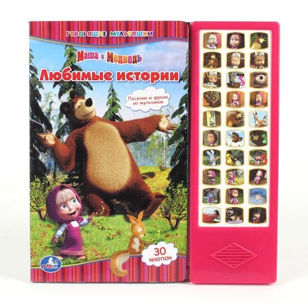Книга Умка Маша и медведь 30 кнопок (9785919416531)