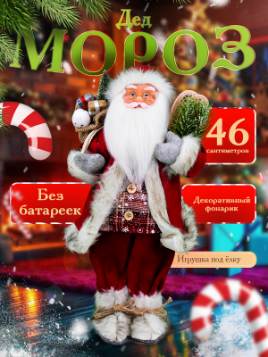 WINTER GLADE M97 Дед мороз под елку 46 см от магазина ДЕТКИ