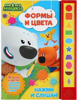 УМКА 9785506034636 Книга МИМИМИШКИ. ФОРМЫ И ЦВЕТА 10 звуковых кнопок 233 мм х 302 мм 10 страниц от магазина ДЕТКИ