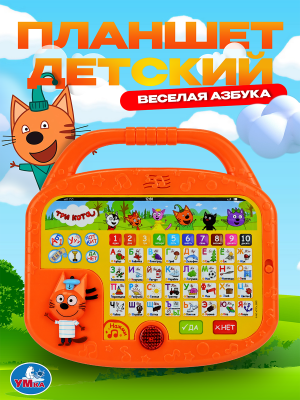 УМКА HT659-R Три кота детский планшет развивающий от магазина ДЕТКИ
