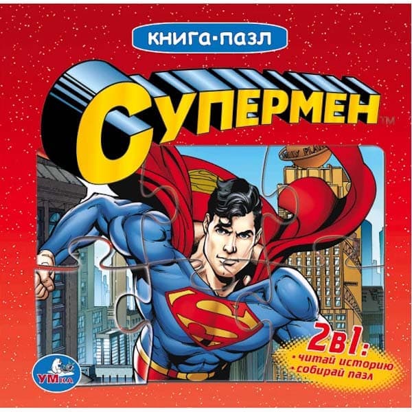 Книга Умка с пазлами супермен (9785506003144)