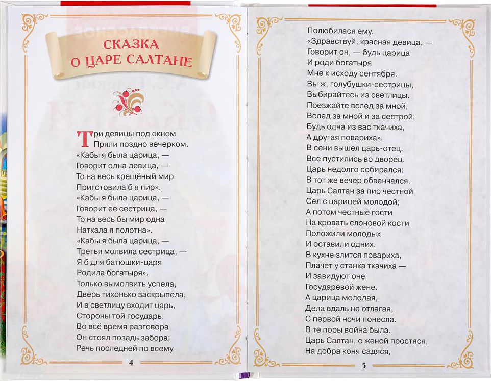 Произведения пушкина внеклассное чтение. Внеклассное чтение сказки Пушкина. Пушкин а. "Внеклассное чтение. Сказки.". Книга Умка сказки. А.С. Пушкин (Внеклассное чтение). Пушкин а.с. "книга. Внеклассное чтение. А. Пушкин. Сказки".