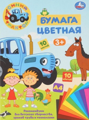 УМКА CP10-52022-STR Бумага цветная СИНИЙ ТРАКТОР 10 листов А4 от магазина ДЕТКИ