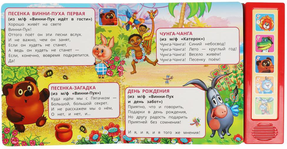 Детская песенка про книжки. Книжка с песней. Песня про книги для детей. Добрые песенки книга. Песня про книжку текст.