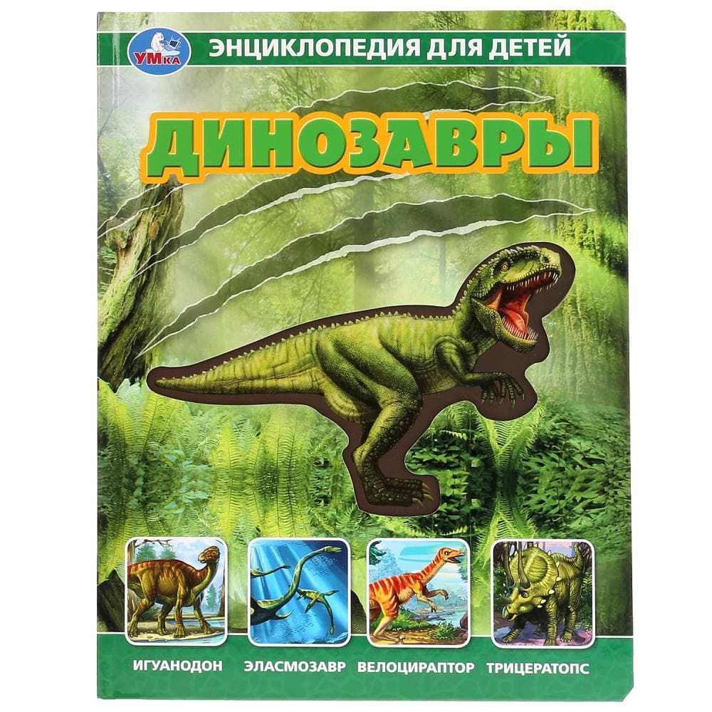 Диноквест, 4–8 лет