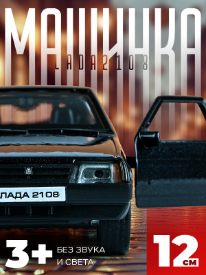 ТЕХНОПАРК 2108-12-BK Автомобиль металлический инерционный LADA-2108 СПУТНИК серия КЛАССИКА 11,7 см Цвет Чёрный от магазина ДЕТКИ