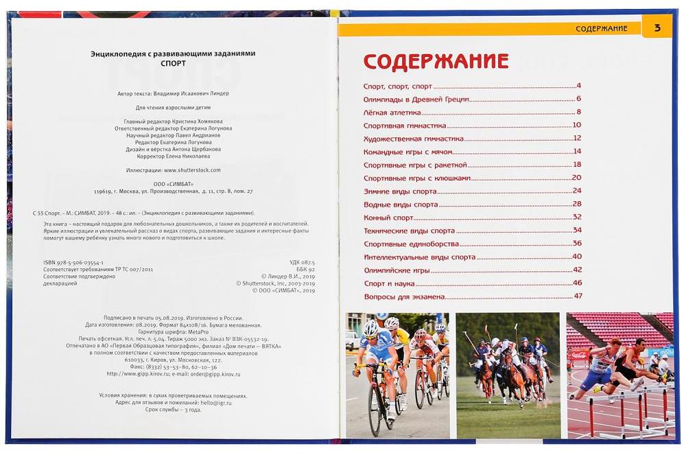 Энциклопедия спорта. Энциклопедия Умка спорт. Энциклопедия с развивающими заданиями спорт. Энциклопедия о спорте для школьников.