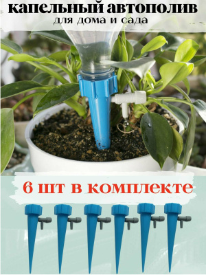 GREEN HELPER HF5201 Конус поливочный на пластиковую бутылку с регулировкой скорости полива 6 шт. от магазина ДЕТКИ