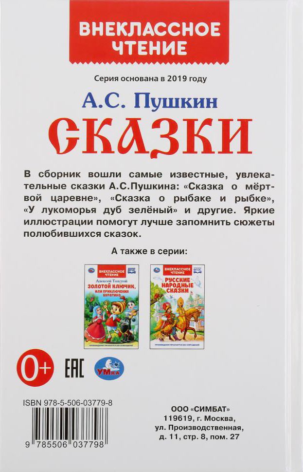 Произведения пушкина внеклассное чтение. Внеклассное чтение 5 цена.