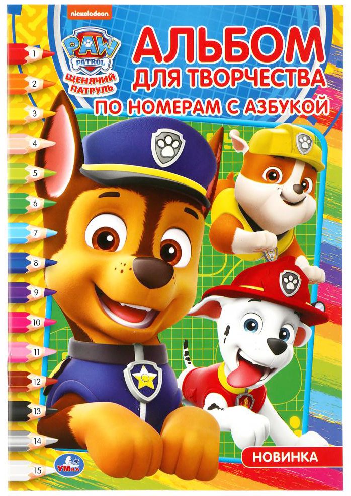 журналы щенячйпатруль. журнал щенячий патруль номер. детские журналы щенячий патруль. дневник щенячий патруль. щенок аполло щенячий патруль.