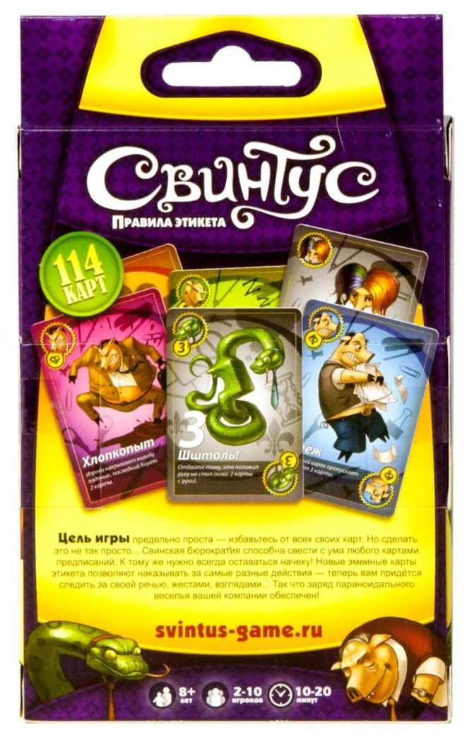 свинтус этикет. правила этикета. настольная игра свинтус правила этикета. свинтус правилаээтикета. правила этикета" 1059 1198716.