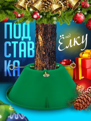 WINTER GLADE M500 Подставка под живую елку с водой от магазина ДЕТКИ