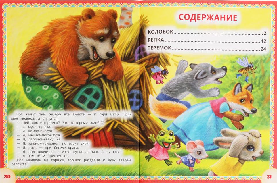 задача одна сказка занимает 40 страниц. рассказы 6 страниц. решаем задачи. на сколько в этой книге стихотворений чем рассказов. математика 1 класс 2 часть учебник моро волкова степанова просвещение.