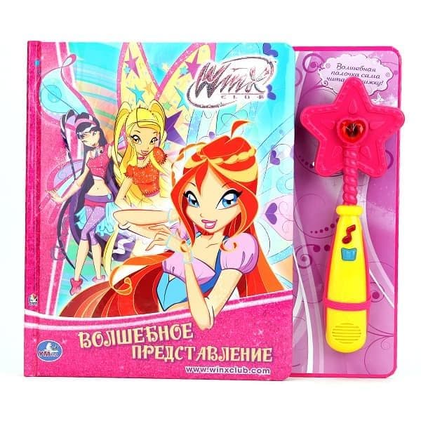 Умка Winx.волшебное представление.книга с волшебной палочкой, с песней со свет, арт.9785919418719 (9785919418719)