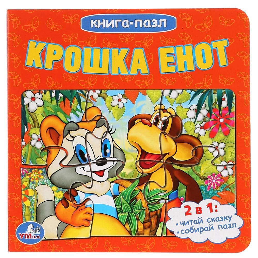 крошка енот 6 игры (92) фото