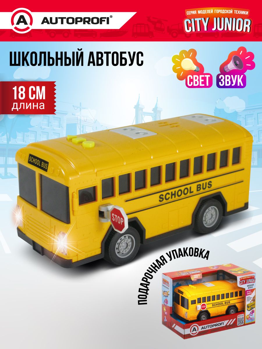 Машина детская ШКОЛЬНЫЙ АВТОБУС серия CITY JUNIOR 18 см со звуком и светом  Цвет Жёлтый купить в интернет-магазине ДЕТКИ