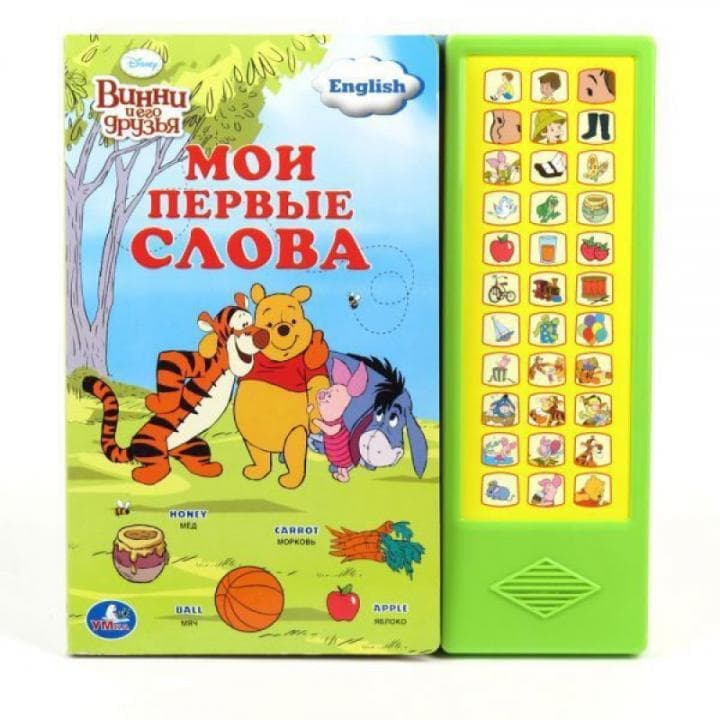 Умка Disney Винни и его друзья. мои первые слова. (33 звуковые кнопки) 282x 295мм в кор.20шт (9785919410744)