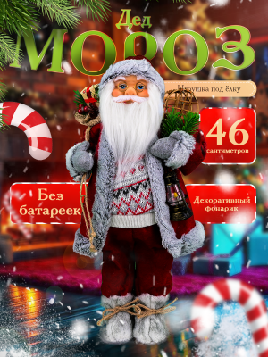 WINTER GLADE M1642 Дед мороз под елку 46 см от магазина ДЕТКИ