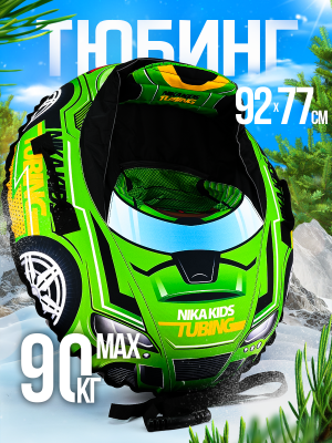 Тюбинг овальный МАШИНА (Артикул: ТБМ2/З2, Цвет: Гоночная машина зелёный)