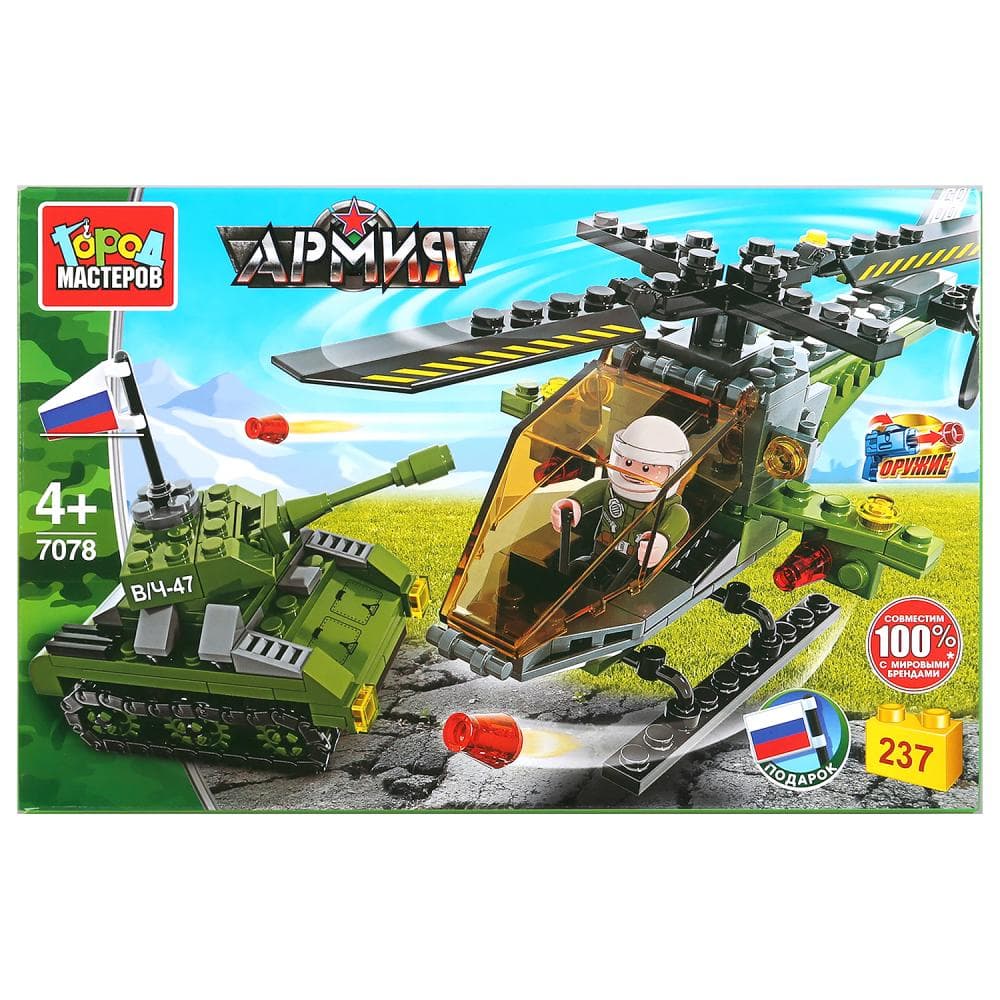 пластмассовый конструктор танк. город мастеров конструктор армия танк. конструктор город мастеров танк. конструктор город мастеров армия 7046 танк. город мастеров танк.