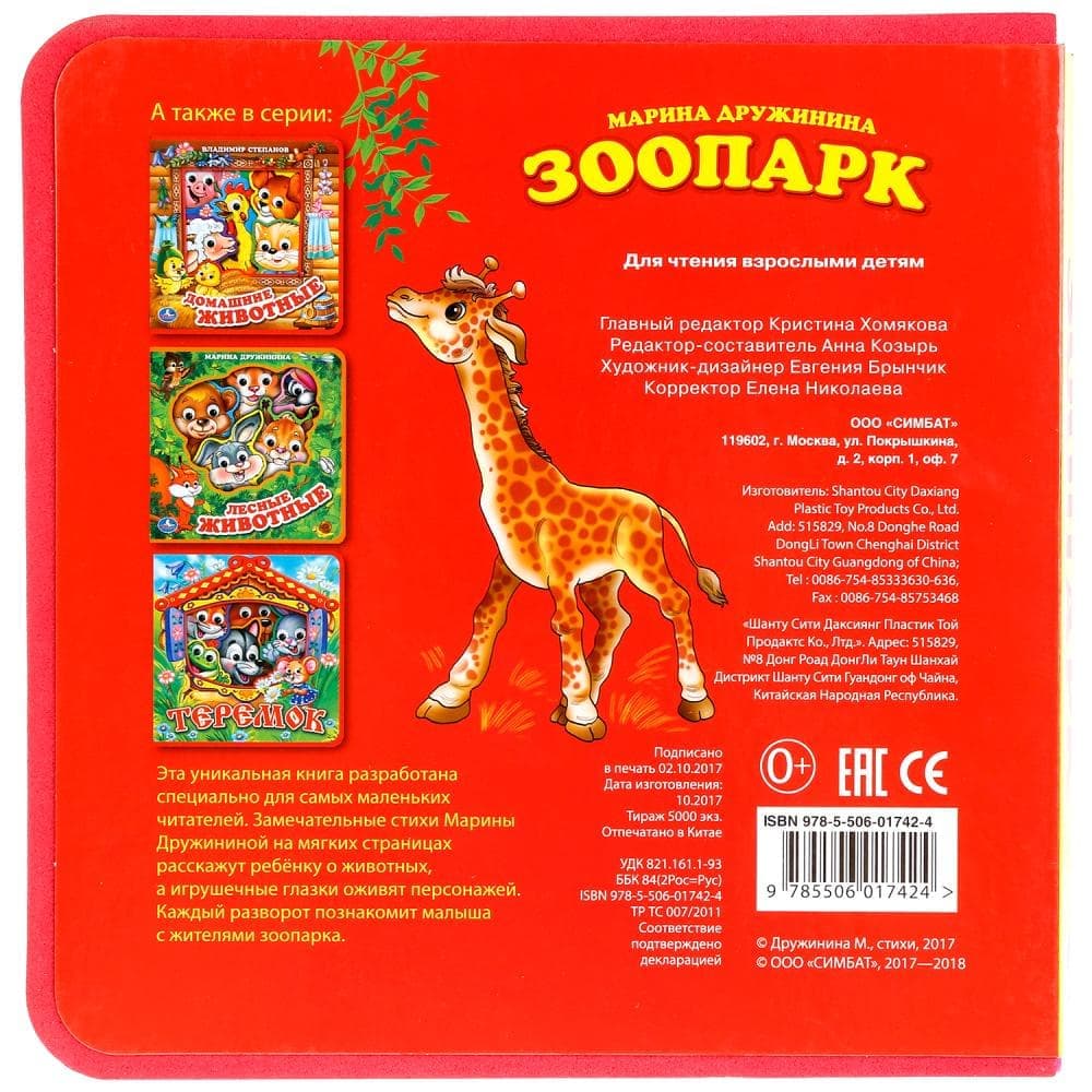 Зоопарк дружинина. Зоопарк книга. Книжка с наклейками. Книжка с трафаретами зоопарк. Зоопарк книга.