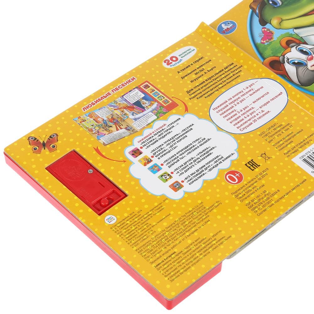 20 любимых песен. Чудо-песенки. Электро плакат занимательная математика hx0251-r23. 20 любимых песен. Азбукварик 80284 мульти плеер "улыбка".