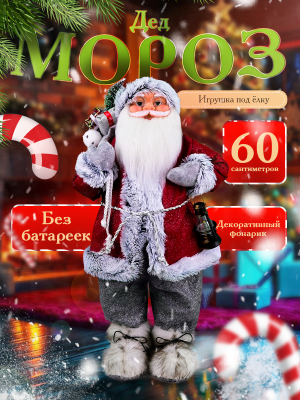 WINTER GLADE M2124 Дед мороз под елку 60 см от магазина ДЕТКИ