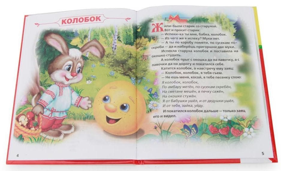 Сказка о твердом. Умка первые сказки. Сказки с твердыми листами. ISBN 978-5-506-00789-0