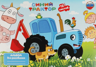 УМКА ALB12-63432-STR Альбом для рисования СИНИЙ ТРАКТОР 12 листов А4 от магазина ДЕТКИ