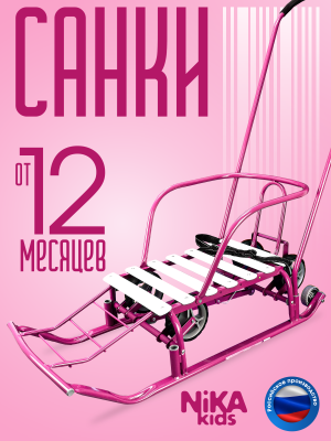 Санки детские зимние с колесами и ручкой тимка 5 (Артикул: Т5У/ВФ, Цвет: Вересково-фиолетовый)