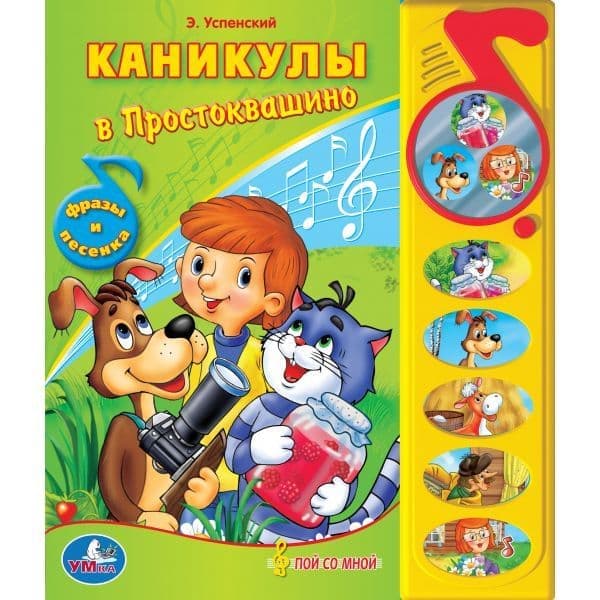 Зима В Простоквашино Книга Купить
