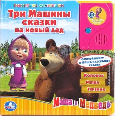 Говорящая машина программа