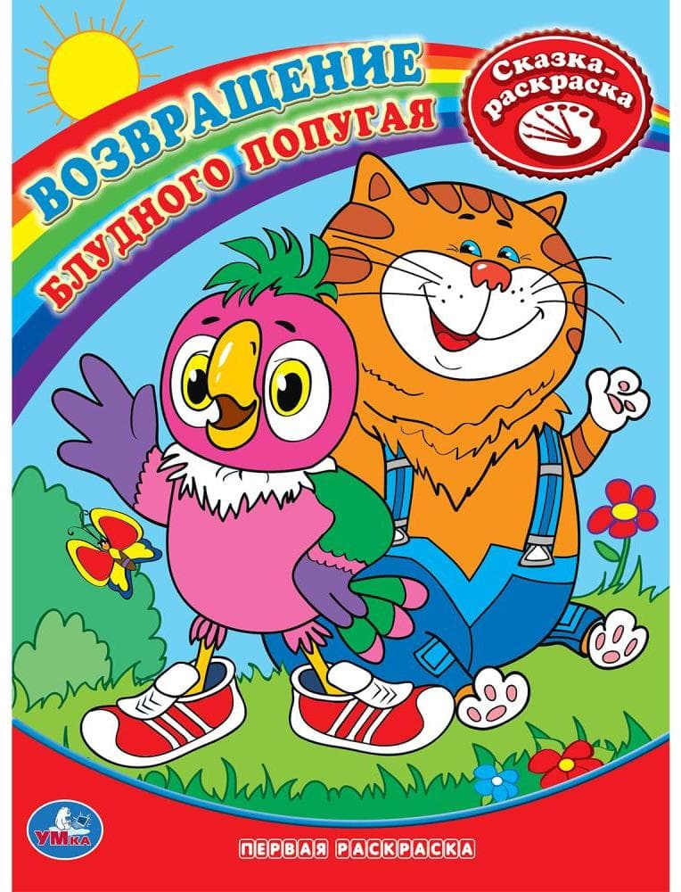 Возвращение Блудного Попугая Книга Купить