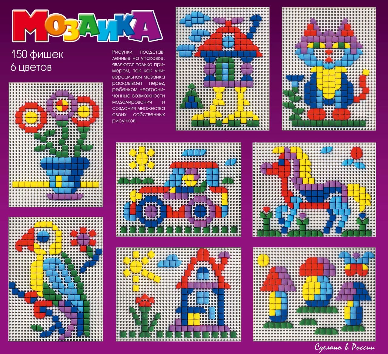 Схема мозаики для детей. Мозаика Десятое королевство схемы сборки. Мозаика 150 фишек 10 королевство. Мозаика для детей. Схемы для мозаики.