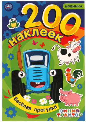 УМКА 978-5-506-06067-3 Альбом наклеек ВЕСЁЛАЯ ПРОГУЛКА. СИНИЙ ТРАКТОР 200 наклеек 200 мм х 290 мм 4 страницы от магазина ДЕТКИ