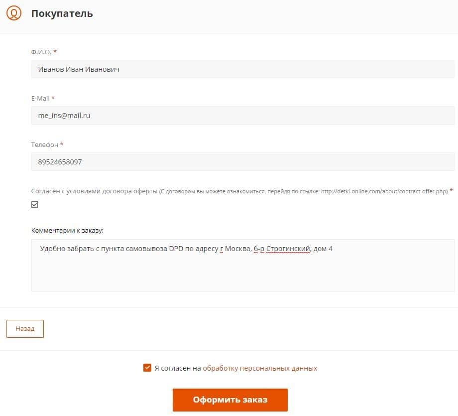 Покупатель Безымянный-8.jpg