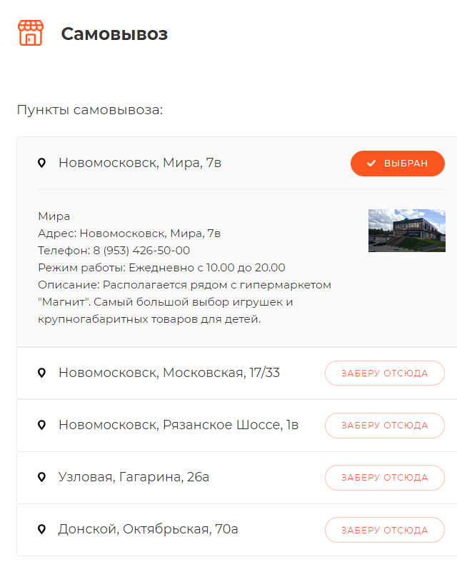 Самовывоз.png Самовывоз.png