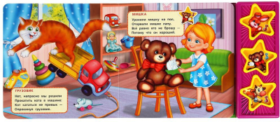 УМКА 9785506072249 Книжка ИГРУШКИ Барто А. 3 звуковые кнопки 206 мм х 150 мм 6 страниц от магазина ДЕТКИ