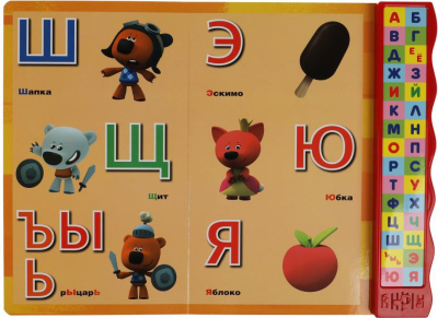 УМКА 9785506072195 Книжка АЗБУКА. МИМИМИШКИ 30 звуковых кнопок 230 мм х 295 мм 10 страниц от магазина ДЕТКИ