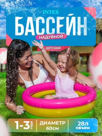 INTEX 57107 Бассейн детский РАДУГА с надувным дном 61 см x 61 см х 22 см 28 л от магазина ДЕТКИ