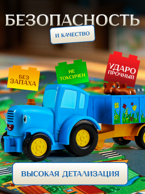 ГОРОД МАСТЕРОВ 10007-GK Конструктор для малышей Синий трактор развивающий от магазина ДЕТКИ