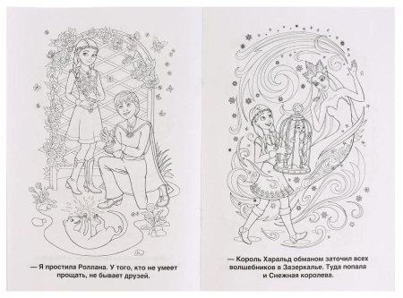 Раскраски Снежная королева 🎨 распечатать бесплатно, скачать для детей
