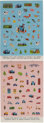 УМКА 978-5-506-06067-3 Альбом наклеек ВЕСЁЛАЯ ПРОГУЛКА. СИНИЙ ТРАКТОР 200 наклеек 200 мм х 290 мм 4 страницы от магазина ДЕТКИ