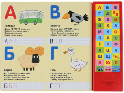 УМКА 9785506037040 Книга АЗБУКА синий трактор 33 звуковых кнопки 254 мм х 295 мм 16 страниц от магазина ДЕТКИ