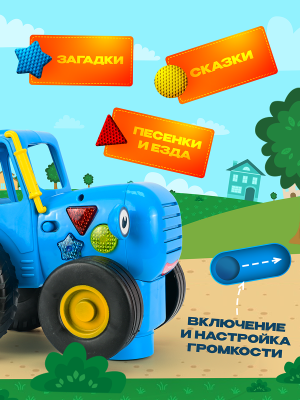 УМКА HT1321-R-B01 Синий трактор сказочник музыкальная игрушка от магазина ДЕТКИ