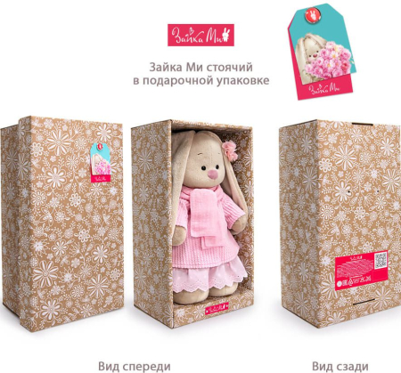 BUDI BASA StS-037 Игрушка мягкая ЗАЙКА МИ в куртке-пилот 25 см от магазина ДЕТКИ