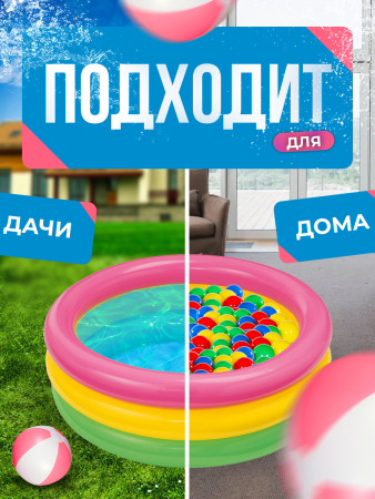 INTEX 57107 Бассейн детский РАДУГА с надувным дном 61 см x 61 см х 22 см 28 л от магазина ДЕТКИ